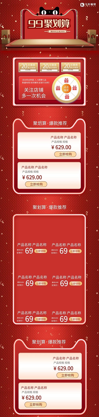 99划算节红色C4D电商手机端首页