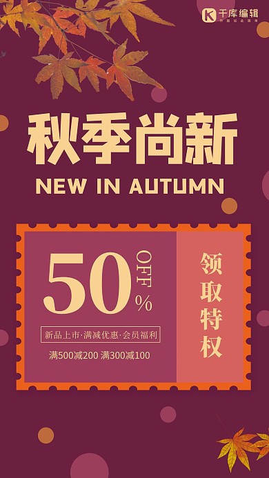 初秋上新护肤品黄色简约海报