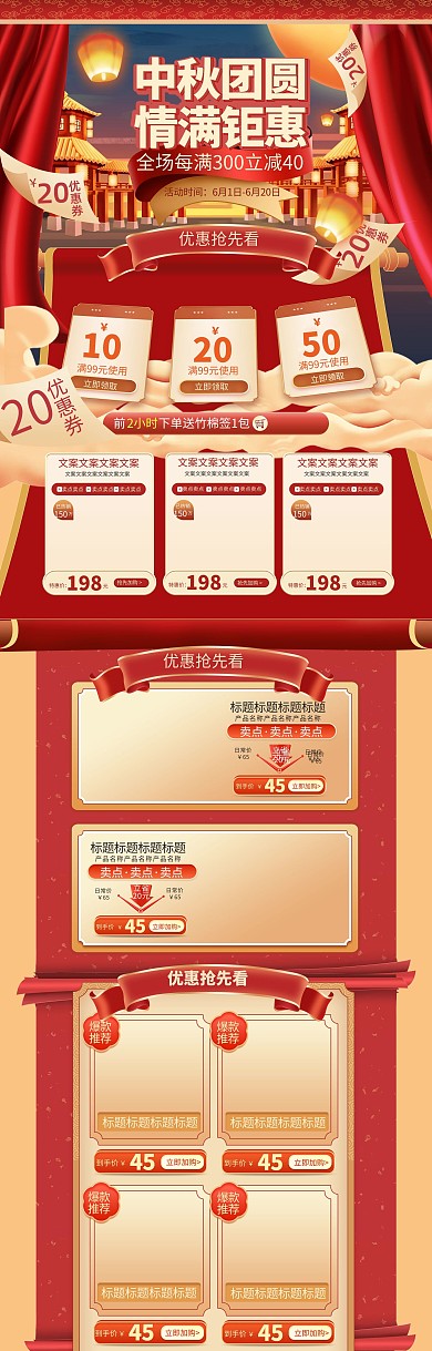 中秋节复古红色简约手绘风格电商首页