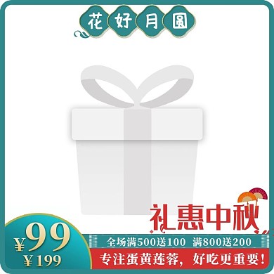 中秋主图图标团扇绿色红色中国风主图直通车