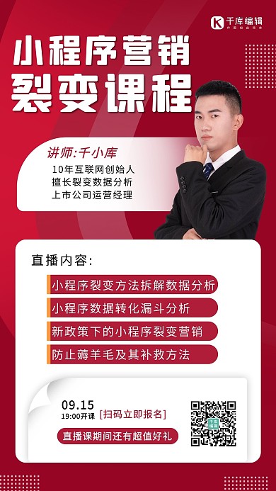 裂变课程男生红色商务简约海报