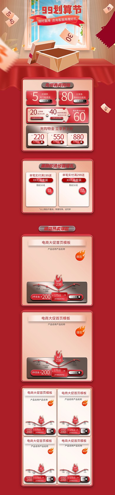 99划算节窗户盒子红色渐变电商首页