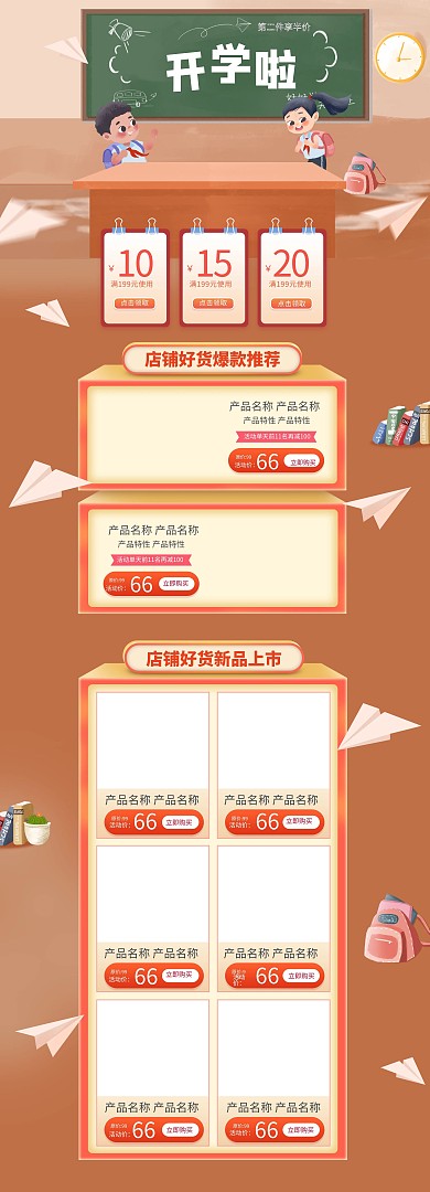 开学季学生黑板插画风电商首页
