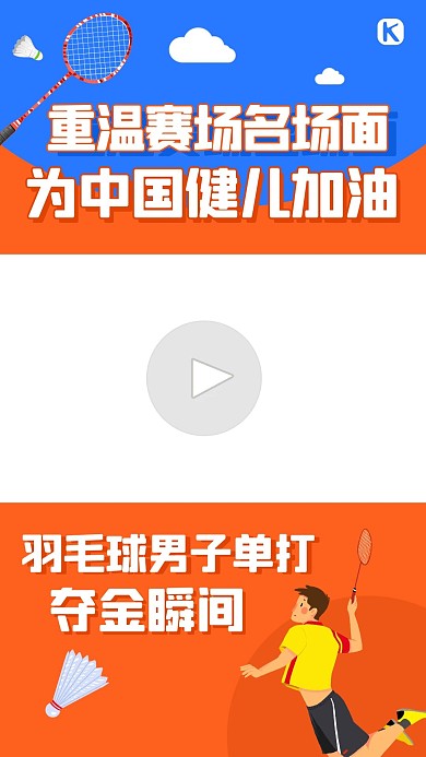 千库编辑原创重温赛场名场面为中国健儿加油橙色扁平视频边框