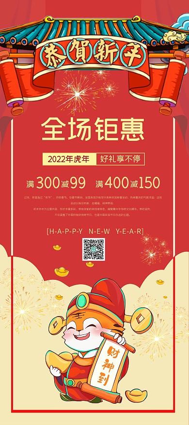 虎年2022红色国潮展架