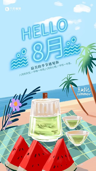 千库编辑原创8月你好西瓜蓝色插画海报