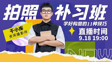 千库编辑原创拍照补习班补习班紫色撕纸风课程封面