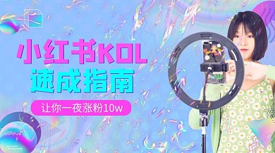 千库编辑原创小红书速成班主播蓝色渐变课程封面