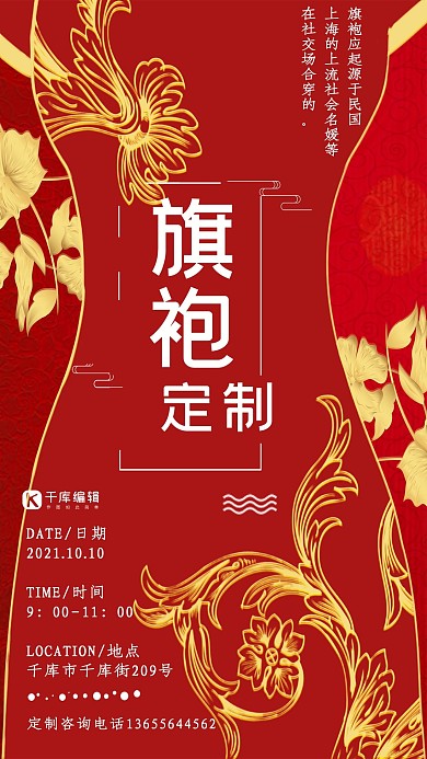 红色大气简约旗袍定制宣传海报