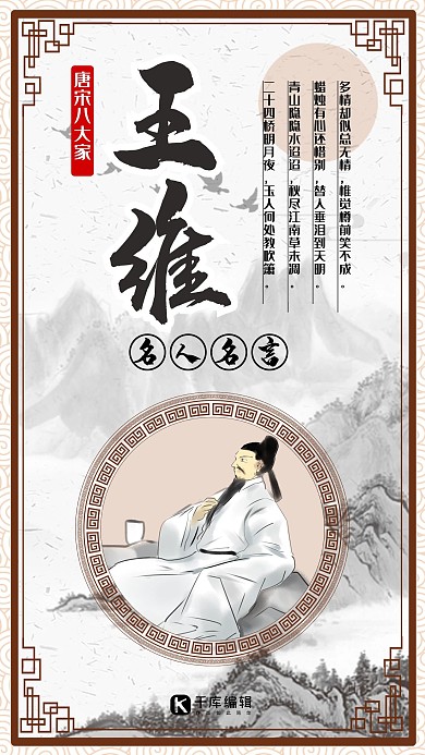 名人名言王维棕色古风海报