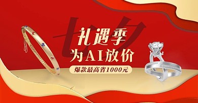 千库编辑原创七夕珠宝饰品红色剪纸风手机横版banner