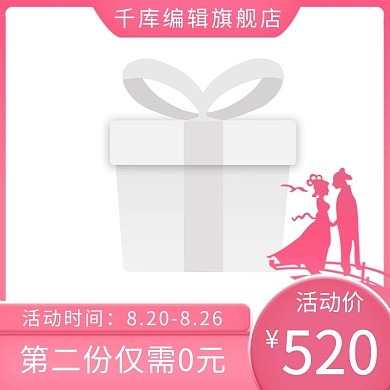千库编辑原创七夕节牛郎织女人物粉色边框主图直通车