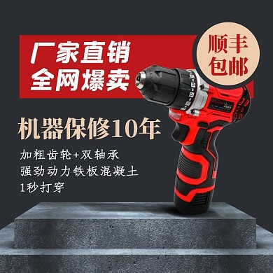 千库编辑原创五金类电钻红色大气主图