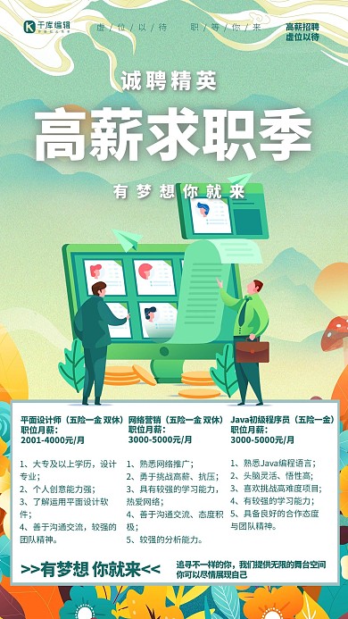 招聘求职季绿色国潮风海报