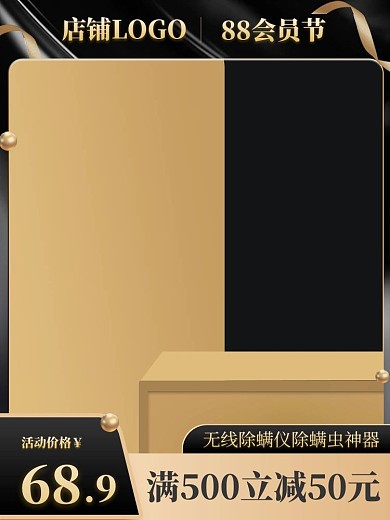 千库编辑原创88会员节电商台黑金简约主图