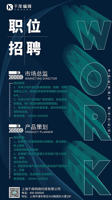 招聘光线线条绿色科技渐变海报