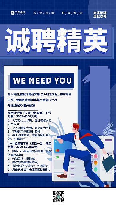 招聘诚聘精英蓝色卡通海报