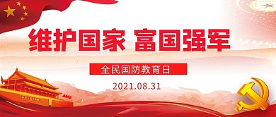 全民国防日国防日粉色简约公众