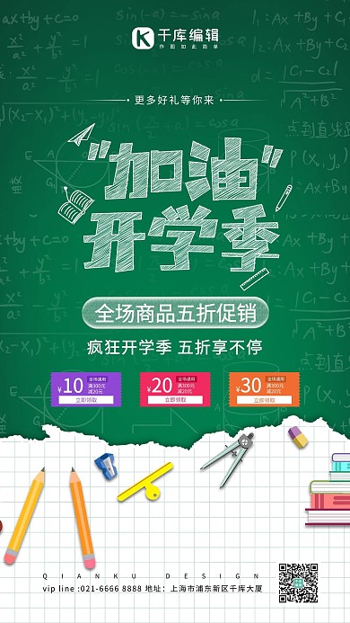 开学季促销黑板绿色简约海报