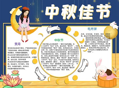 中秋佳节吃月饼中国风蓝色小报手抄报