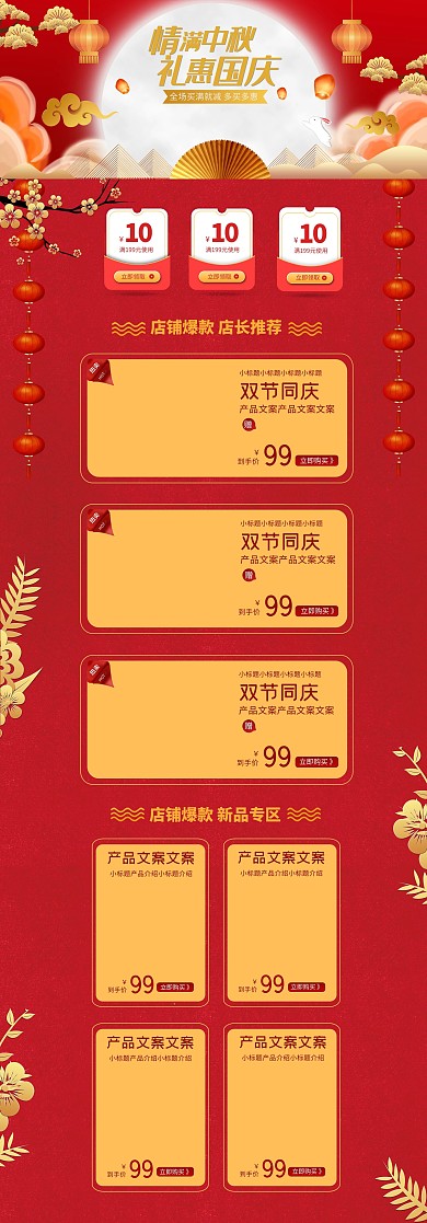 中秋国庆双节同庆红色中国风电商首页