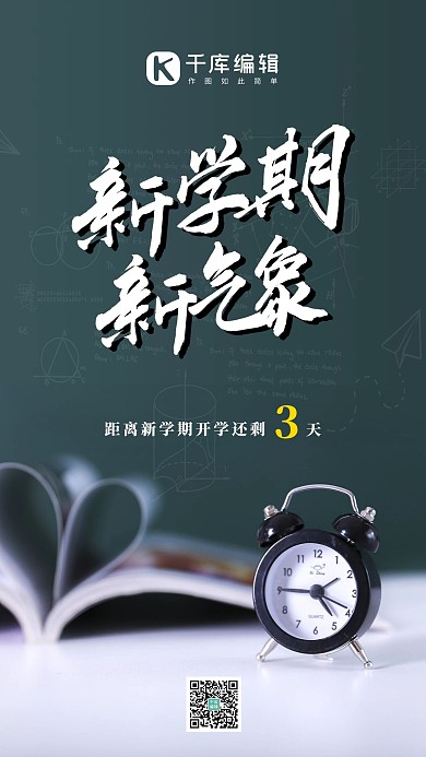 开学倒计时闹钟绿色简约海报