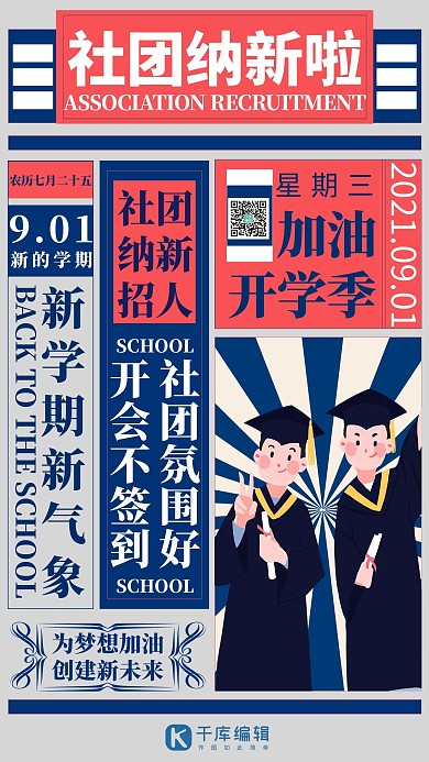 社团纳新人物蓝色创意海报