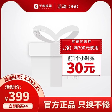 促销主图优惠券红色渐变电商主图