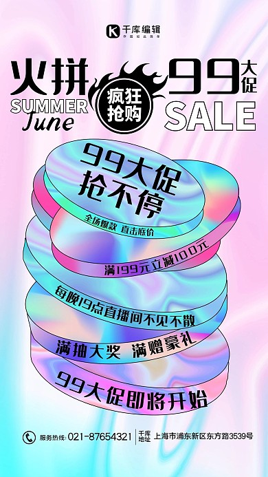 99大促优惠淡色系酸性 渐变海报