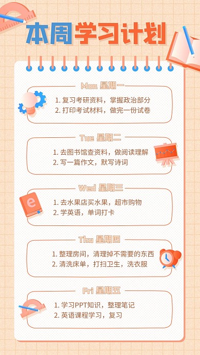 本周学习计划手帐橙色手机海报