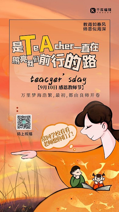 教师节人物黄色插画海报