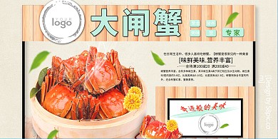 大闸蟹-奇迹般的美味简约设计展板