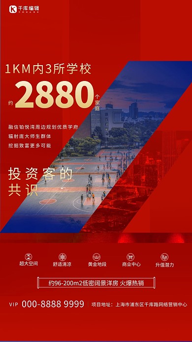 地产商铺红色简约创意海报