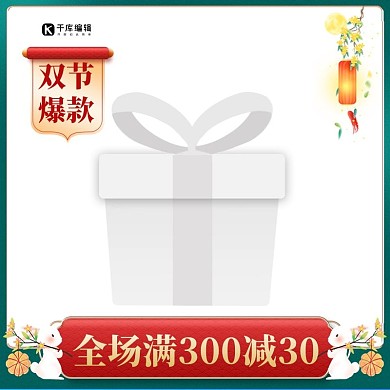中秋国庆双节简约促销国风主图