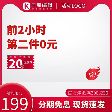 促销主图优惠券红色渐变电商主图