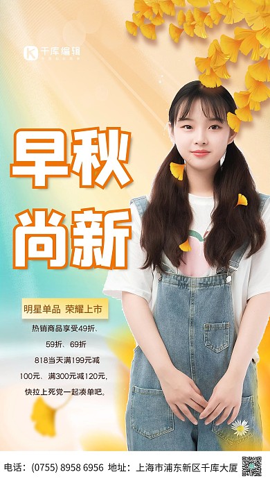 早秋尚新女装黄色简约海报