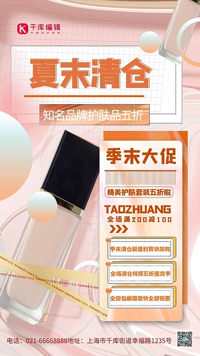 促销夏末清仓粉色创意海报