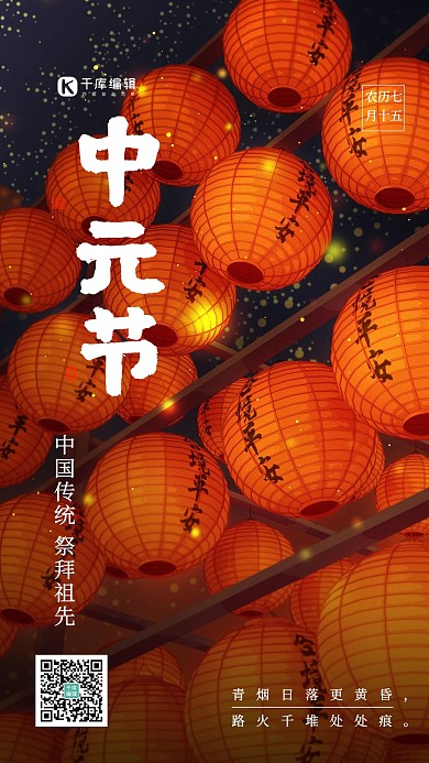 中元节灯笼红色插画海报