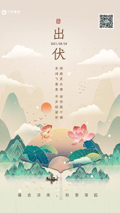 出伏山水荷花绿色中国风海报