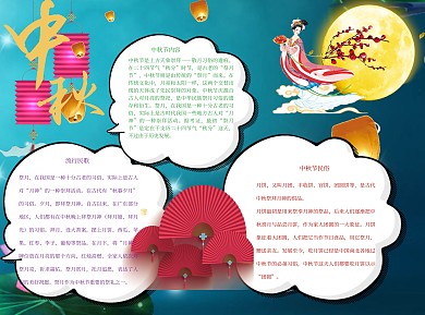 中秋月饼玉兔嫦娥中国风小报手抄报