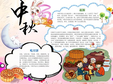 中秋月饼玉兔中国风小报手抄报