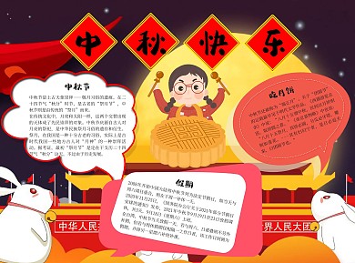 中秋快乐小报手抄报中国风模板