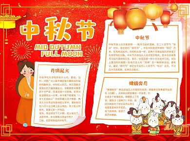 中秋节民俗中国风玉兔手抄报