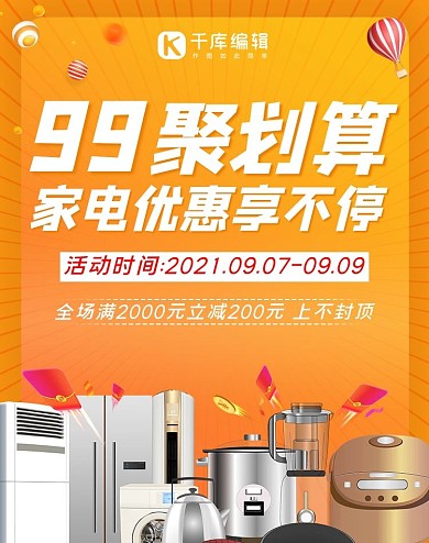 99聚划算聚划算加点黄色简约竖版海报