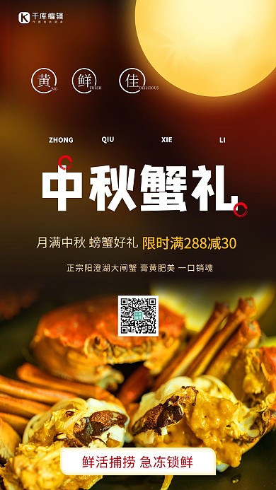 中秋节螃蟹红色创意海报