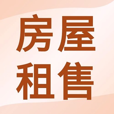 地产房屋租售形状渐变简约公众号次图