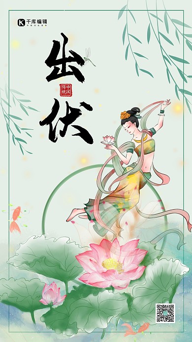出伏荷花绿色简约海报
