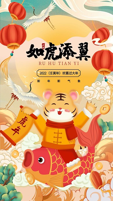 2022年虎年新年虎年大吉暖色系国潮风海报
