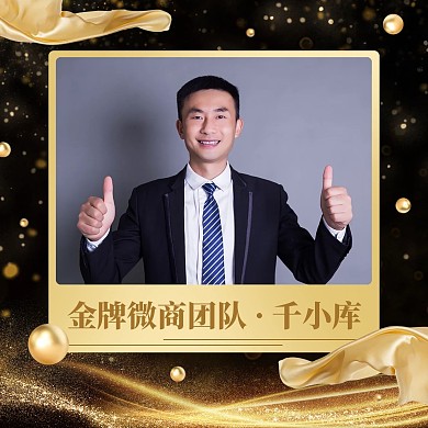 金牌微商团队销售黑金创意商务微商头像