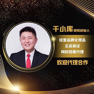 微商创始人招募代理黑金中国风创意微信头像